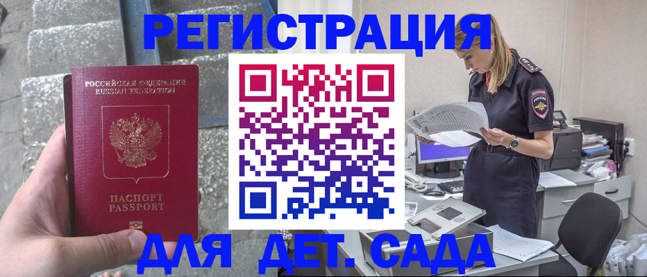 регистрация для школы в Дзержинске