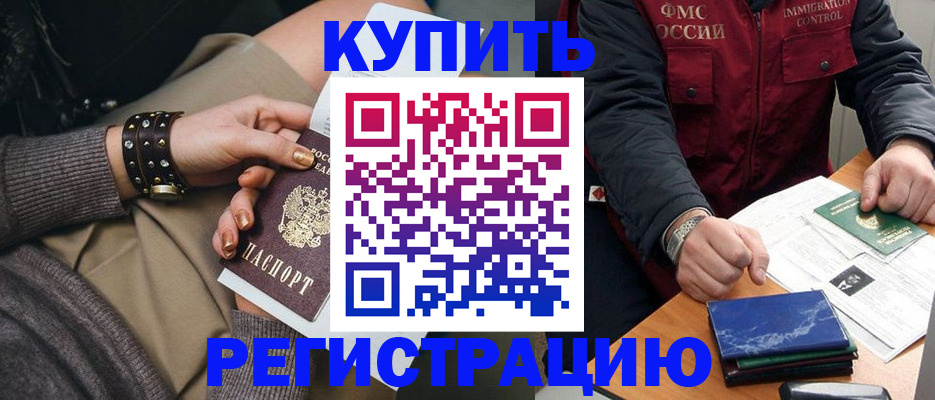 временная регистрация законно в Дзержинске