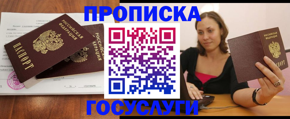 временная регистрация поиск в Дзержинске